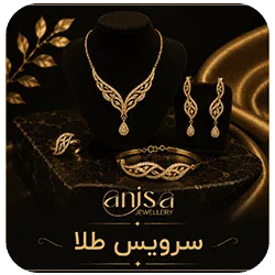 سرویس طلا