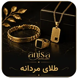 طلای مردانه