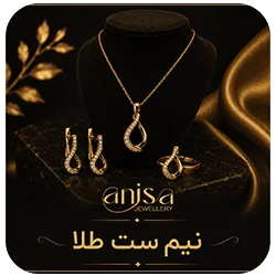 نیم ست طلا